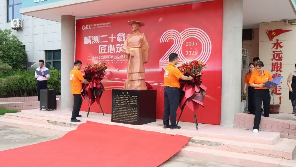 青天偉業(yè)二十周年慶典：以大禹精神為基，共繪智造新篇